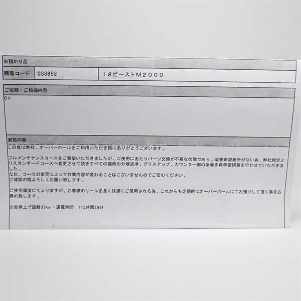 １８ビーストマスター